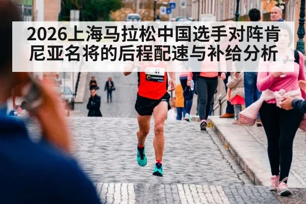 runner endurance late race